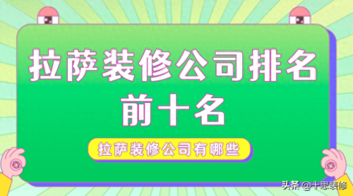 西藏设计公司排名前十(西藏展厅设计公司排行榜)插图