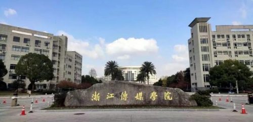 播音编导学院排名前十(中国十大编导院校)插图3