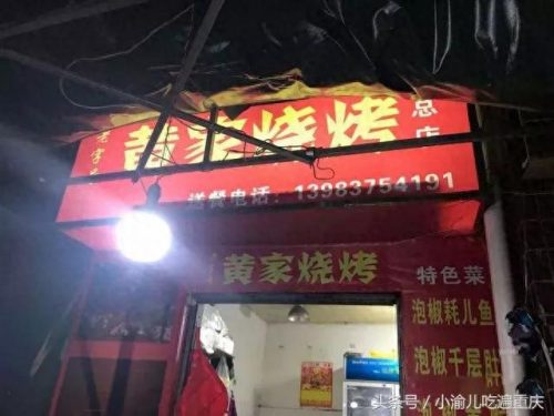 重庆亲子烧烤排名前十(重庆适合带娃儿的烧烤)插图30