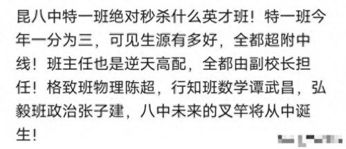 昆明中学高考排名前十(昆明升学率最好的高中排名)插图3