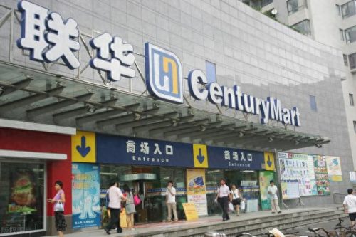 华北十大超市排名前十(国内十大超市排名)插图3