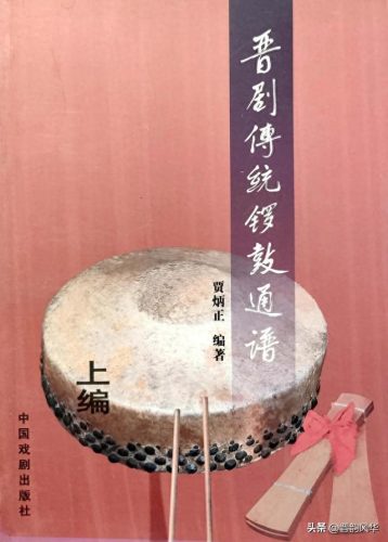 山西著名鼓师排名前十(晋剧院鼓师排名)插图2