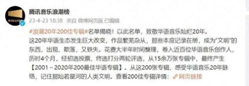 优质华语专辑排名前十(华语 专辑销量排行榜)插图
