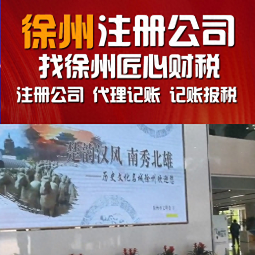 铜山财税公司排名前十(铜山财税公司排名)插图1