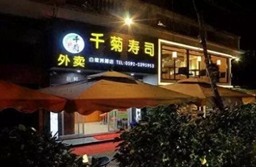 厦门寿司小吃排名前十(厦门高速附近特色小吃)插图21