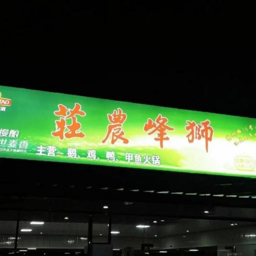 揭阳农庄餐厅排名前十(揭阳人气餐厅推荐)插图1
