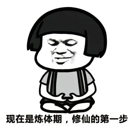 真正修仙等级排名前十(普通人修仙第一步)插图1