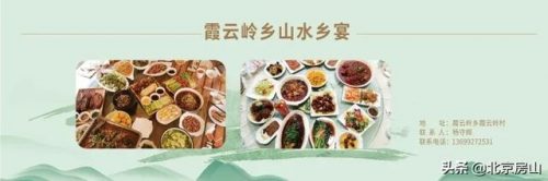 房山饭店美食排名前十(房山最有特色的饭馆)插图9