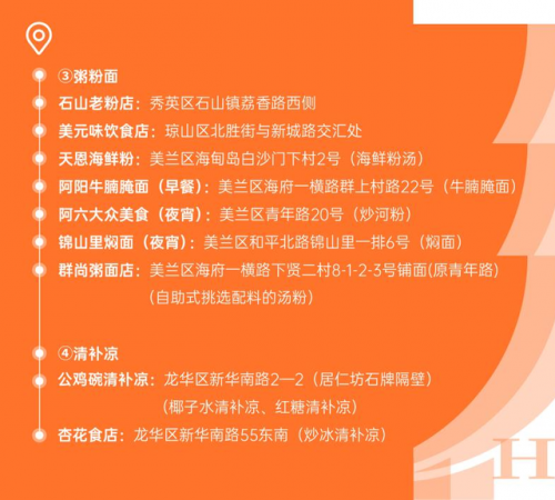 海口餐饮小店排名前十(海口有什么美食)插图8