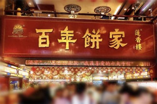 桃酥优质商家排名前十(桃酥排行榜前十名)插图24 桃酥优质商家排名前十(桃酥排行榜前十名)插图24