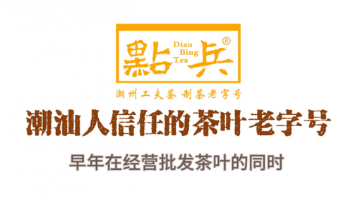 潮汕本地茶庄排名前十(十大茶庄)插图1