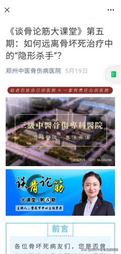 新疆正骨医院排名前十(广东最好十大骨科医院)插图21