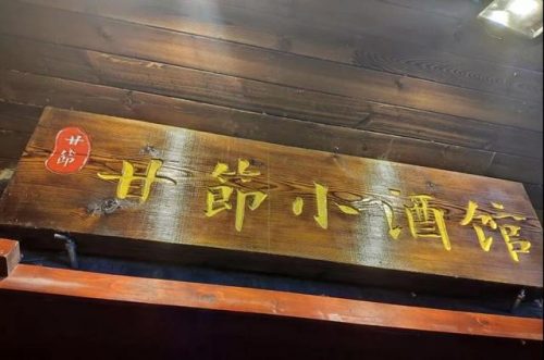 长春美式酒馆排名前十(长春七堂酒馆喝什么酒)插图12