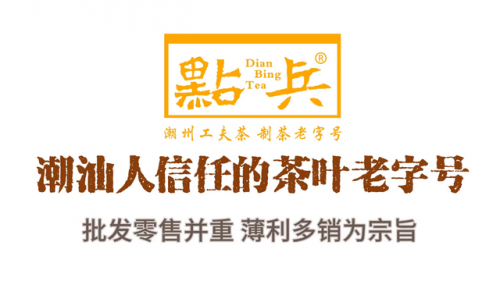 潮汕本地茶庄排名前十(十大茶庄)插图2