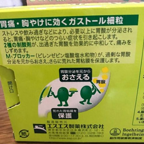 日本胃酸胃药排名前十(日本gascon胃药说明书)插图19