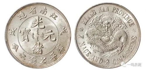 高档银币价值排名前十(大清银币值多少钱)插图7