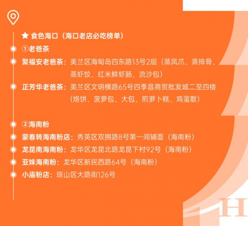 海口餐饮小店排名前十(海口有什么美食)插图7