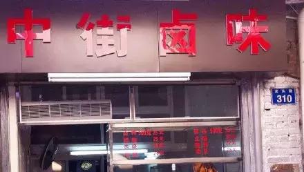 香港卤肉排名前十(哪里学卤肉最有名气)插图15