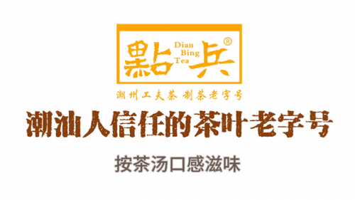 潮汕本地茶庄排名前十(十大茶庄)插图3