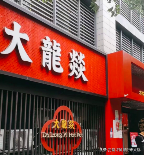 成都火锅消费排名前十(成都有表演的火锅哪家最火)插图5