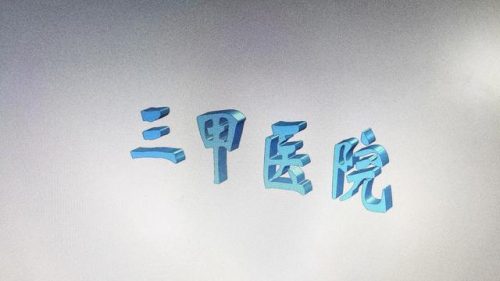 西安正畸行业排名前十(西安牙齿正畸最好医院)插图