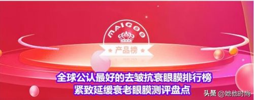 排名前十眼膜排行(去细纹眼膜排行榜10强)插图