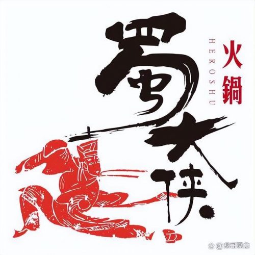 成都饮品火锅排名前十(火锅店适合什么饮品)插图2