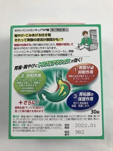 日本胃酸胃药排名前十(日本gascon胃药说明书)插图22