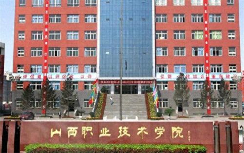 山西大专环境排名前十(山西旅游学院大专怎么升)插图1