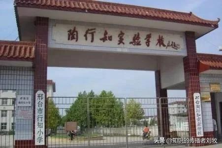邢台私利学校排名前十(邢台私立学校招聘老师)插图18
