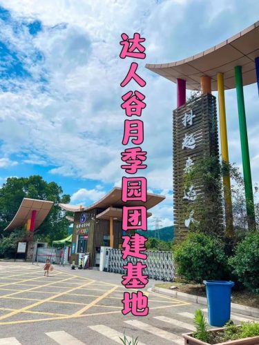 苏州团建餐馆排名前十(苏州团建农家乐可以去哪里)插图1