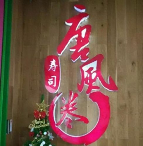 厦门寿司小吃排名前十(厦门高速附近特色小吃)插图37