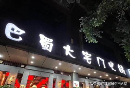 成都火锅消费排名前十(成都有表演的火锅哪家最火)插图3