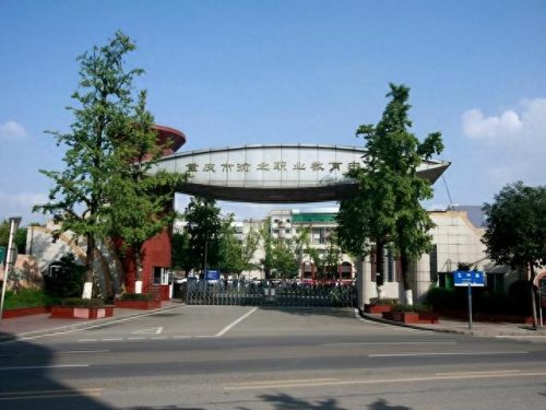 重庆涪陵职高排名前十(全国最好的职高排名)插图1
