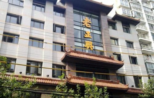 徐州休闲饭店排名前十(徐州中山饭店)插图10