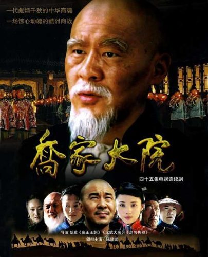 古装商战剧排名前十(古装经商电视剧)插图3
