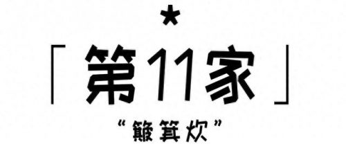 吴川古城饭店排名前十(吴川实惠饭店)插图14