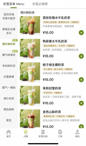奶茶优惠平台排名前十(在哪个平台上买奶茶最便宜)插图1