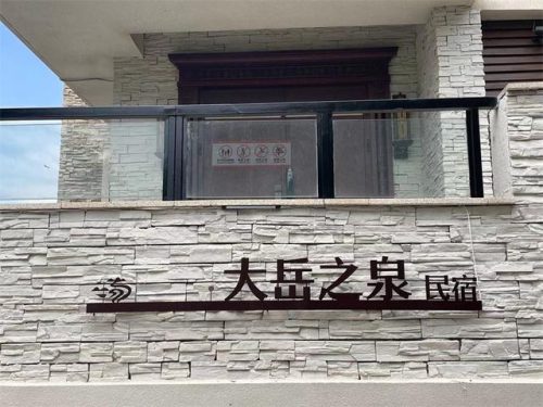 营口旅游名宿排名前十(营口温泉民宿哪里好)插图