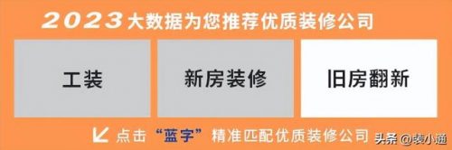 装修公司成都排名前十(成都大型装修公司十大排名)插图20