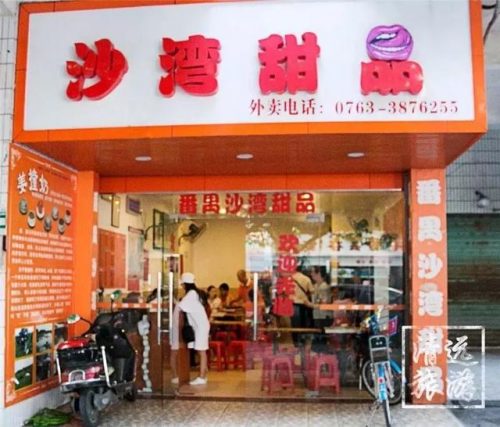 椰汁西米露厂商排名前十(椰汁西米露图片)插图18