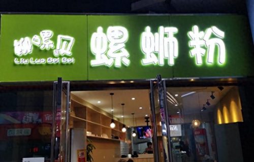 汉口螺蛳粉店排名前十(汉口粤菜餐厅排名)插图3
