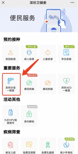 深圳发热诊室排名前十(上海最好的发热门诊)插图3