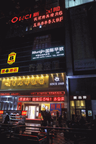 聊城串串餐厅排名前十(聊城大山坳餐厅)插图3