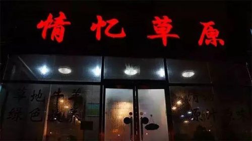 北京小盘火锅排名前十(北京东来顺哪家最正宗)插图1