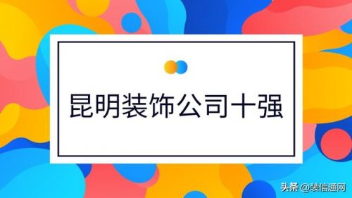 金芒果装饰排名前十(金芒果装饰口碑)插图