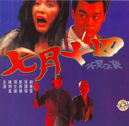 香港最强鬼片排名前十(香港鬼片排行七)插图10