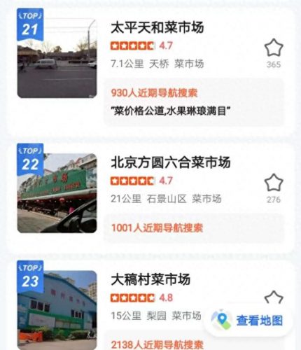 北京周末菜场排名前十(北京周末大集一览表)插图34
