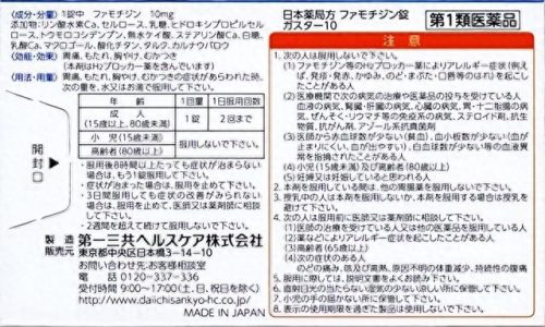 日本胃酸胃药排名前十(日本gascon胃药说明书)插图16