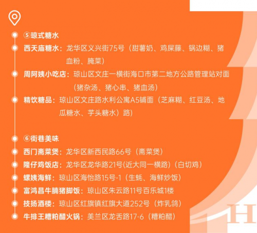 海口餐饮小店排名前十(海口有什么美食)插图9
